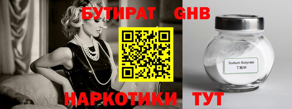 Бутират 1.4BDO Камышлов