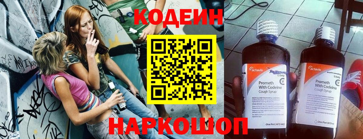 Кодеин напиток Lean (лин)  Codein напиток Lean (лин)  Вход с VPN  Камышлов 