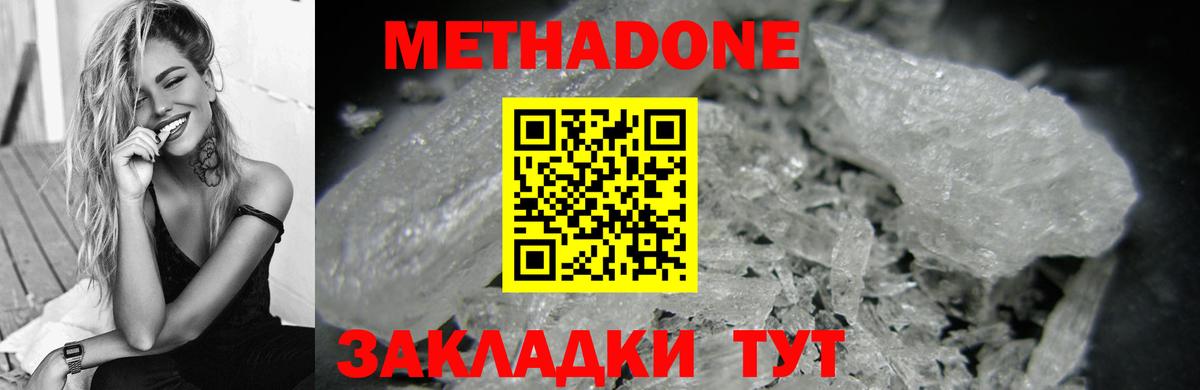 Метадон methadone Камышлов